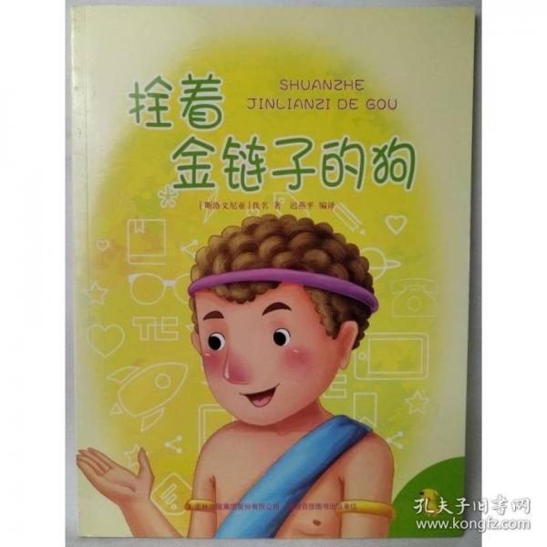 拴著金鏈子的狗