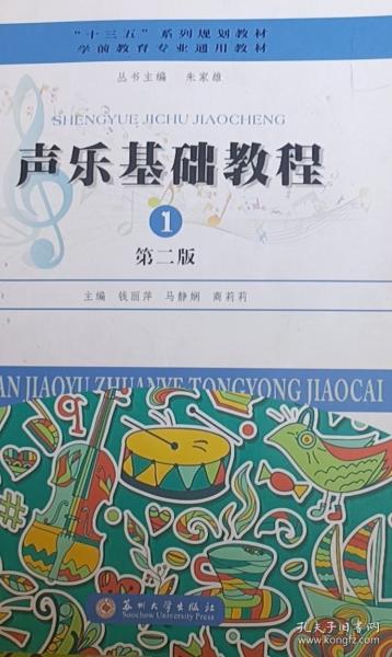 聲樂基礎教程 西洋音樂 