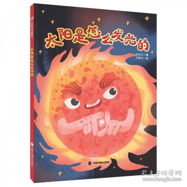 太陽(yáng)是怎么發(fā)光的