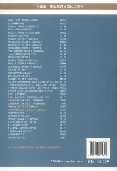 審計(jì)學(xué)原理與實(shí)務(wù)（第三版）