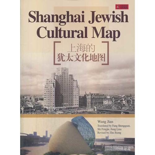 上海的犹太文化地图