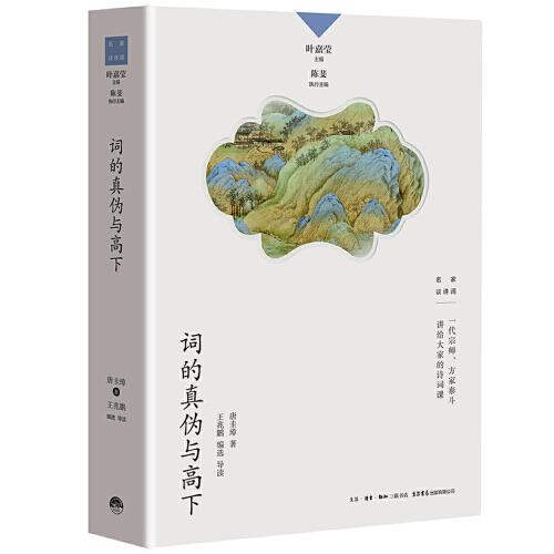 詞的真?zhèn)闻c高下