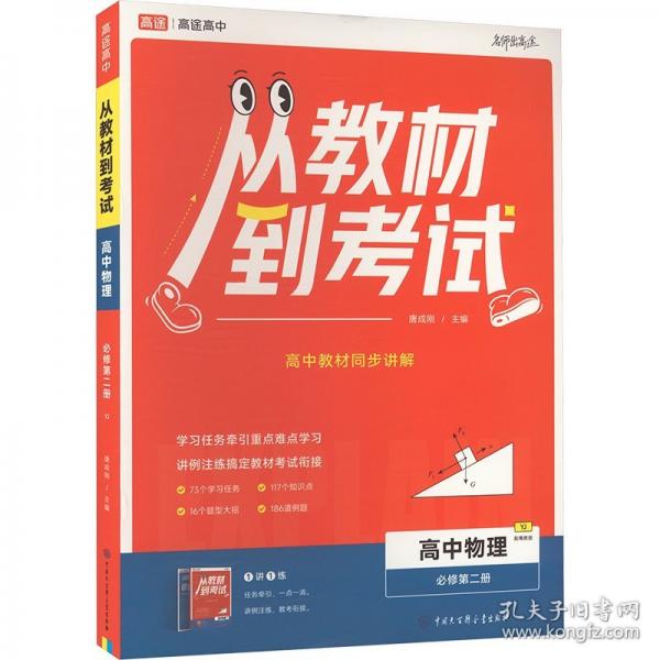 2025高途高中 从教材到考试