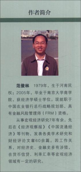 中国经济文库·应用经济学精品系列（二）：货币信贷与人口周期影响下的中国经济转折点