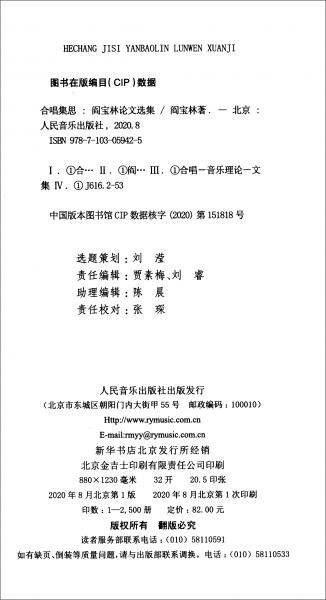 合唱集思阎宝林论文选集
