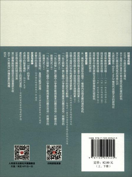 合唱集思阎宝林论文选集