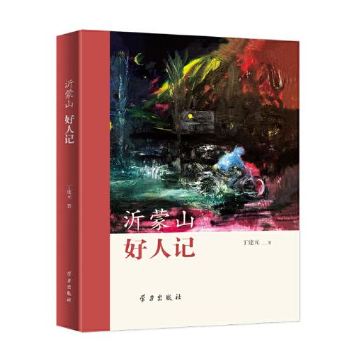 《中國(guó)好人記》