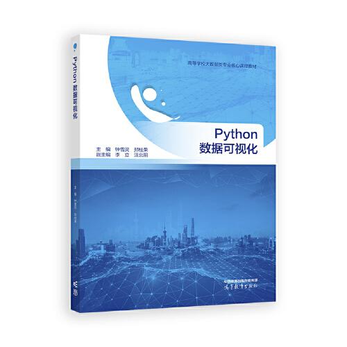 Python數(shù)據(jù)可視化