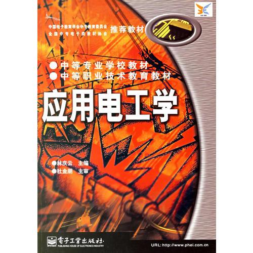 應(yīng)用電工學(xué)