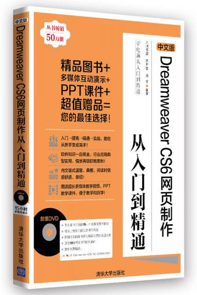 学电脑从入门到精通：中文版Dreamweaver CS6网页制作从入门到精通