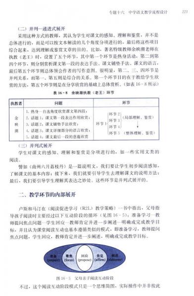 中学语文教学设计