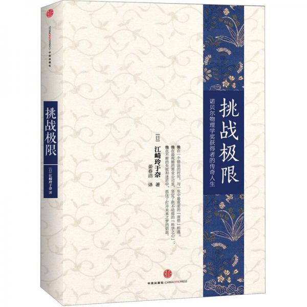 挑戰(zhàn)極限