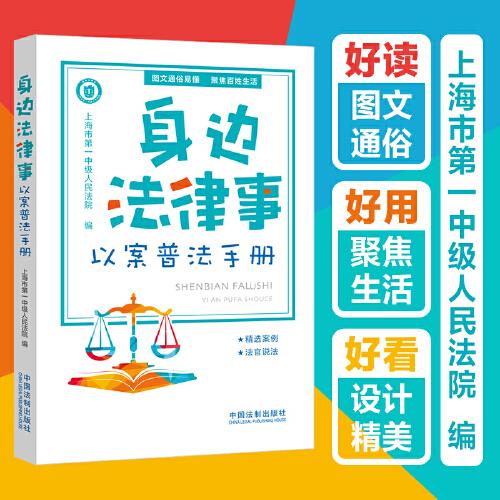 身邊法律事——以案普法手冊