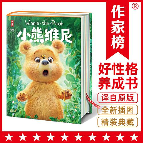 小熊维尼
