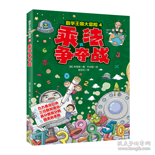 數(shù)學(xué)王國(guó)大冒險(xiǎn)-乘法爭(zhēng)奪戰(zhàn) 九九乘法口訣，三位數(shù)加減法，真分?jǐn)?shù)假分?jǐn)?shù)，圖表和表格