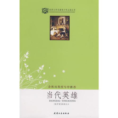 當代英雄