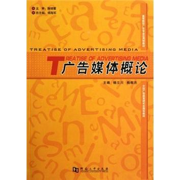 廣告媒體概論