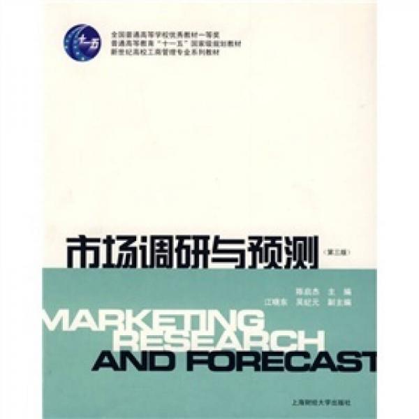 市場(chǎng)調(diào)研與預(yù)測(cè)