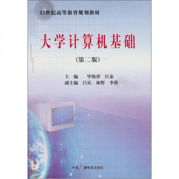 大學(xué)計(jì)算機(jī)基礎(chǔ)
