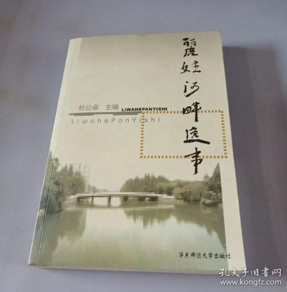 麗娃河畔逸事