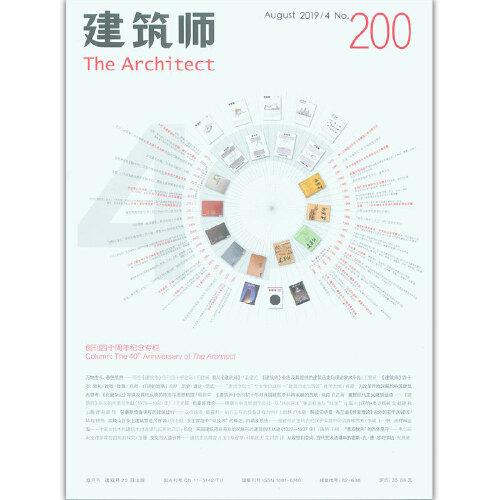建筑師200