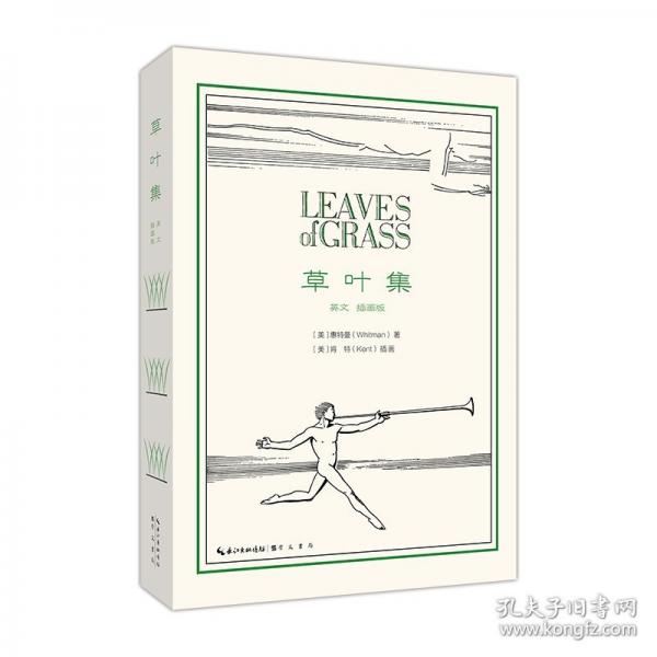 惠特曼：草葉集