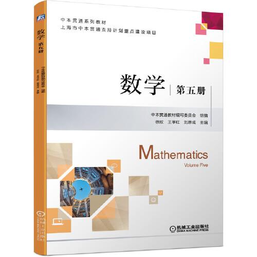 数学 第五册
