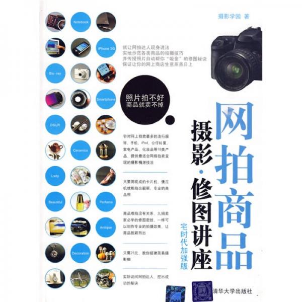 網(wǎng)拍商品攝影、修圖講座