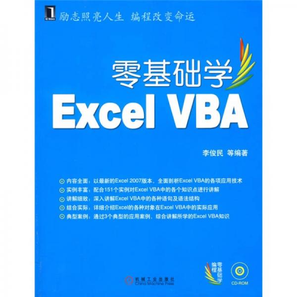 零基础学Excel VBA