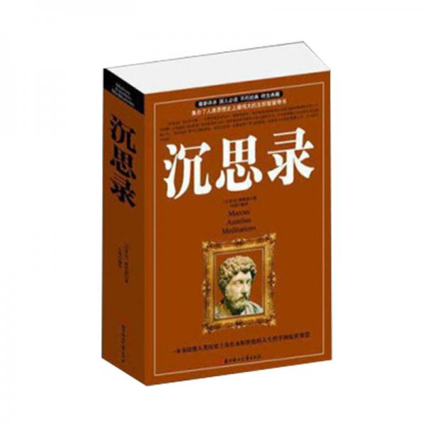 沉思錄