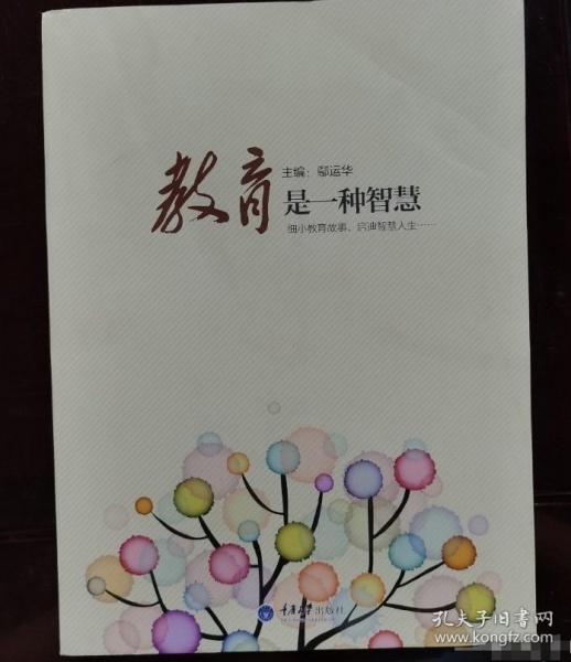 教育是一種智慧