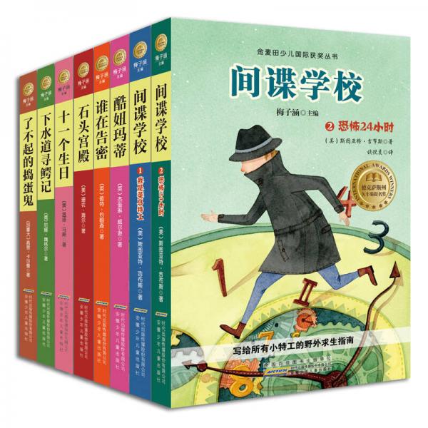 金麥田少兒國(guó)際獲獎(jiǎng)叢書