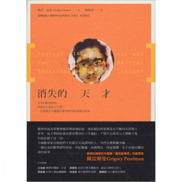 消失的天才