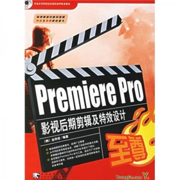 Premiere Pro 至尊