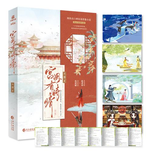宫阙有时晴 实力派作家六喑代表作