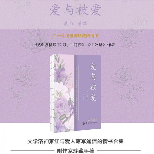 文豪情书：爱与被爱名家书信集