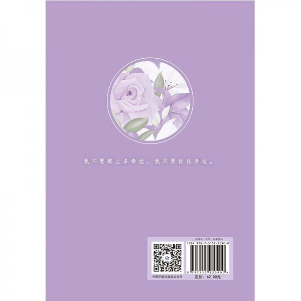 文豪情书：爱与被爱名家书信集