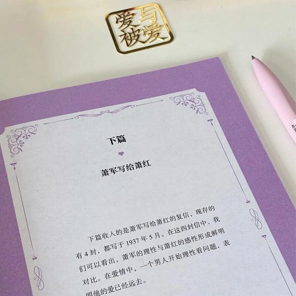 文豪情书：爱与被爱名家书信集