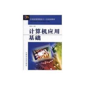 計算機應用基礎