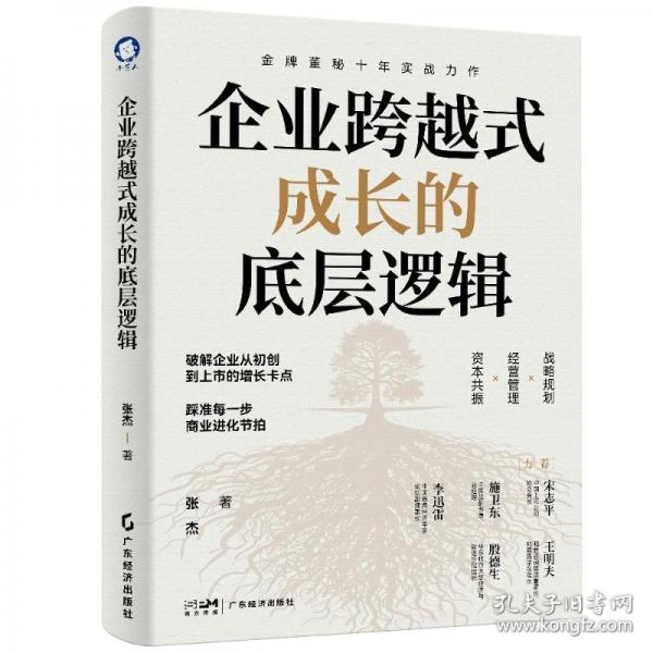 企業(yè)跨越式成長(zhǎng)的底層邏輯