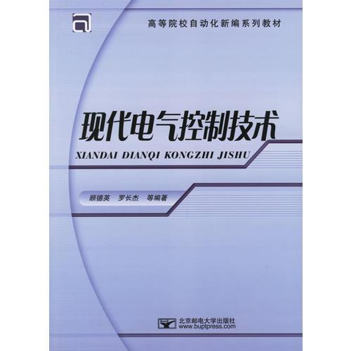 現(xiàn)代電氣控制技術(shù)