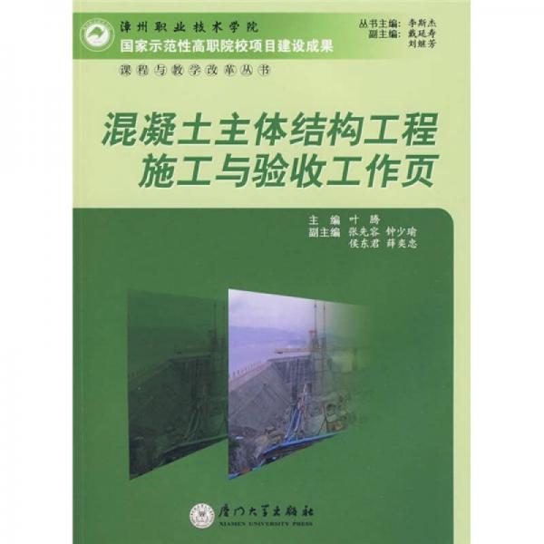 混凝土主體結(jié)構(gòu)工程施工與驗收工作頁