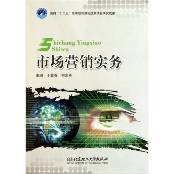 市場(chǎng)營(yíng)銷實(shí)務(wù)