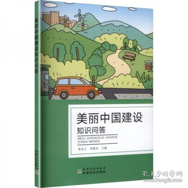 美麗中國建設(shè)知識問答