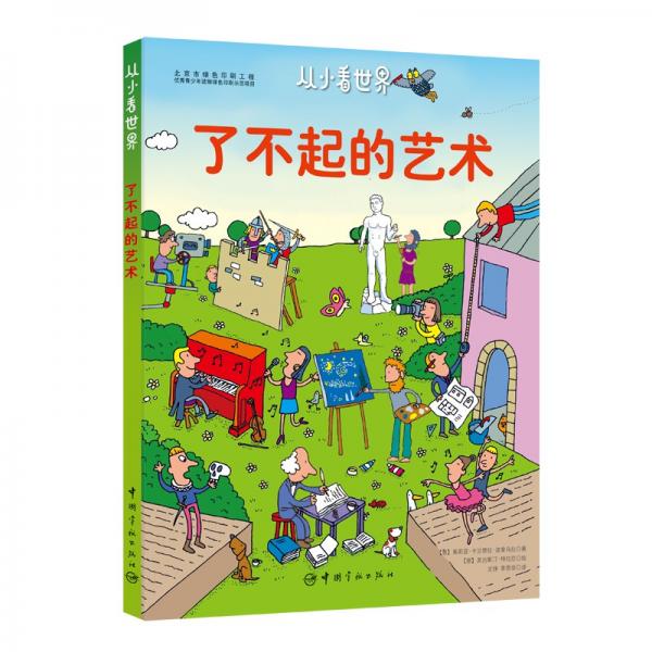 水先生的奇妙之旅作者特拉尼了不起的藝術(shù)（環(huán)保全彩印刷）