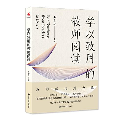 學(xué)以致用的教師閱讀