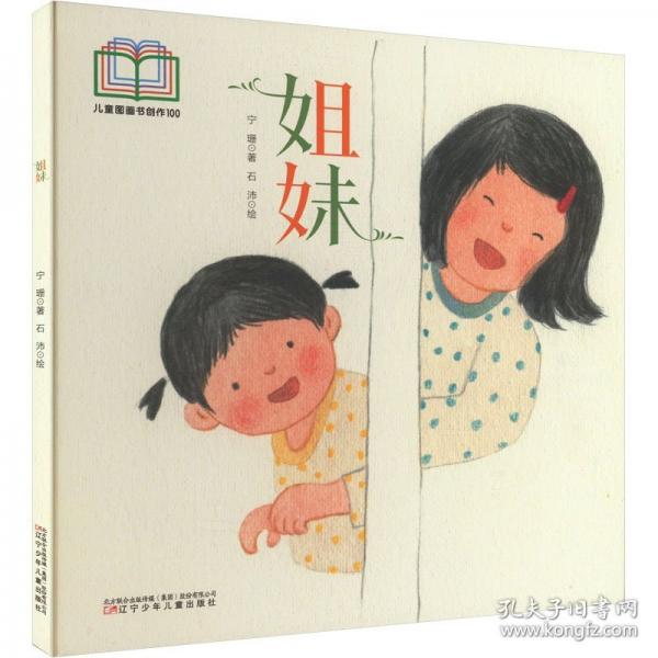 姐妹