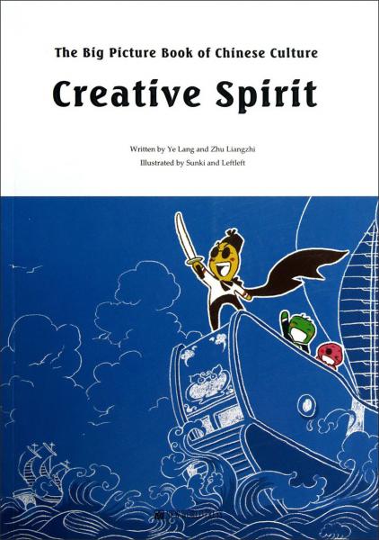 The big picture book of Chinese culture. Creative spirit