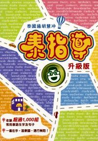 泰指導(dǎo) : 