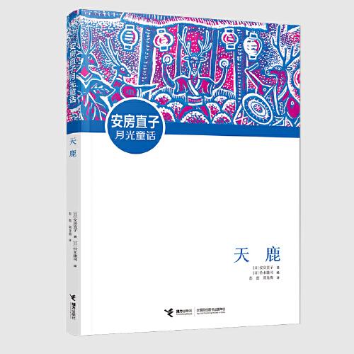 天鹿